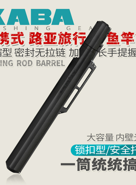 kaba路亚海钓竿筒飞机空运托运箱圆形南海油田2.23米远征竿筒