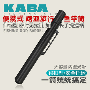 kaba路亚海钓竿筒飞机空运托运箱圆形南海油田2.23米远征竿筒
