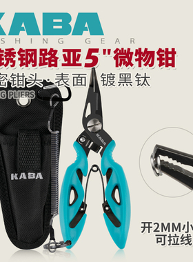 kaba微物路亚钳5寸镀钛防锈2mm小环开环钳路亚控鱼器套装