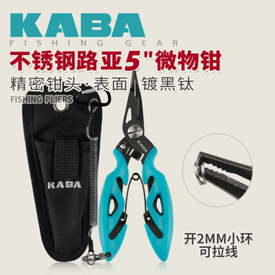 kaba路亚钳微物开小环