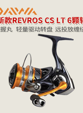 24款DAIWA达瓦纺车轮REVROS CS LT小型路亚轻量远投泛用轮海钓轮