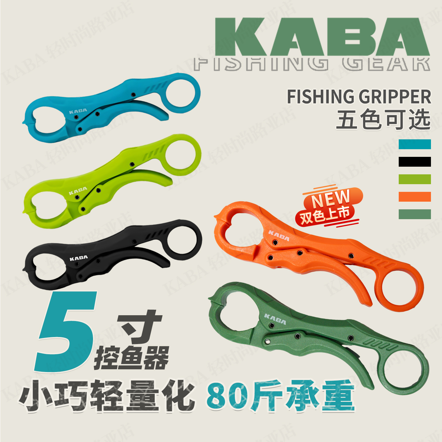 kaba迷你塑料控鱼器承重便携性