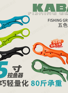 kaba5寸迷你小塑料控鱼器微物路亚钳新型溪流甲壳虫黑坑控鱼神器