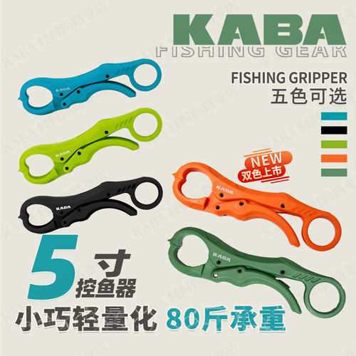 kaba迷你塑料控鱼器承重便携性