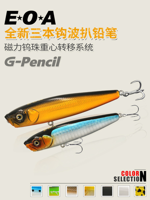 EOA波爬水面浮水铅笔G-Pencil90