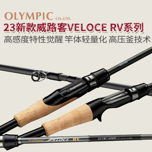 23新款奥路克OLYMPIC威路客VELOCE RV系列路亚竿鳜鱼泛用远投竿