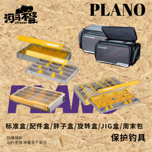 普雷诺PLANO软饵盒密封防水