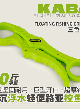 KABA8.5寸大物浮水塑料控鱼器路亚控鱼器夹鱼钳抓鱼器夹鱼抓鱼器