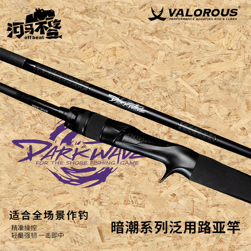 万路仕暗潮系列便携路亚竿