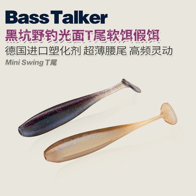 BassTalker鲈语者T尾软饵路亚饵