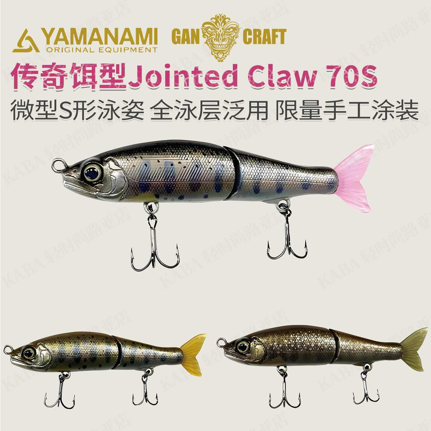 YAMANAMIXGANCRAF联名路亚饵