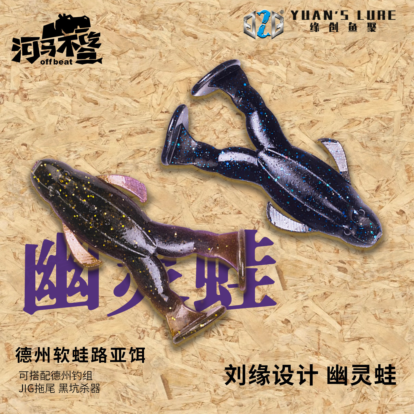刘缘设计软饵G2G幽灵踢水蛙德州钓组雷青蛙远投仿生路亚饵