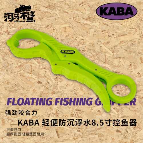KABA塑料控鱼器可浮水