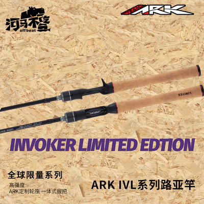 ARK路亚竿限量款美系远投