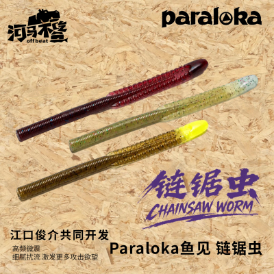 Paraloka路亚饵链锯虫江口俊介