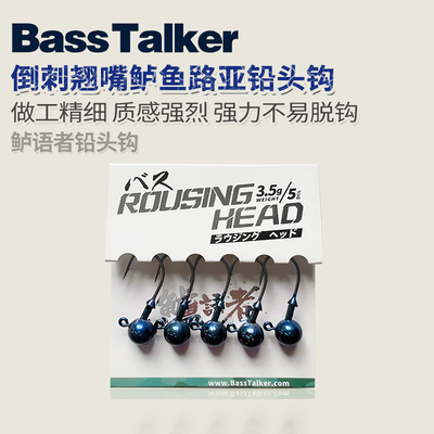 鲈语者铅头钩不易脱钩