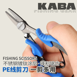 kaba 钓鱼剪刀pe线大力马渡钛碳线铅皮路亚台钓海钓专用剪刀