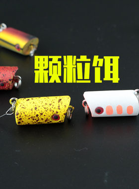 微物路亚饵迷你小米诺2cm/3g颗粒