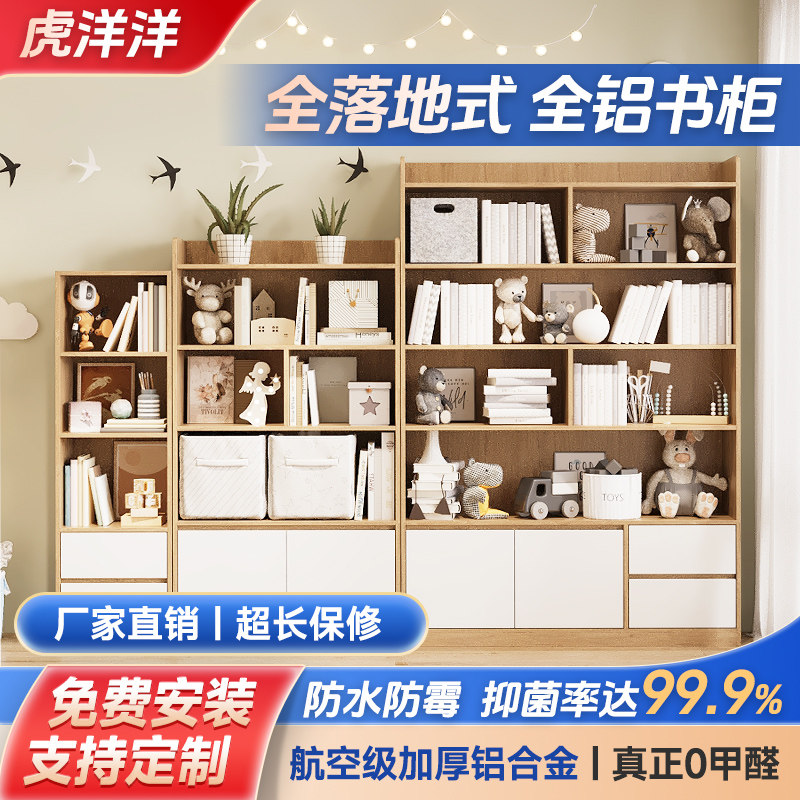 虎洋洋环保无异味全铝书柜书架