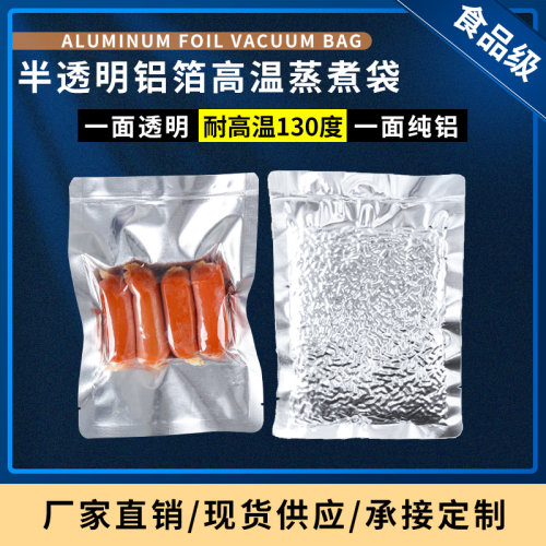 铝箔袋一面透明一面铝箔
