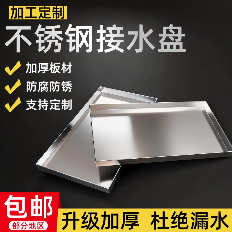 定制304不锈钢盘子长方形手工防渗漏托盘接水盘接油盘大盘非标