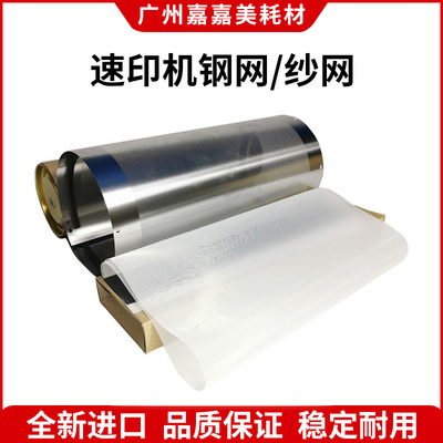 钢网纱网理想复印机配件