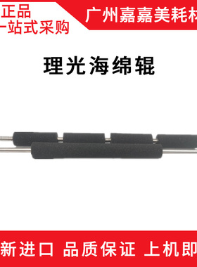 适用 理光DD 5450C 5440C 基士得耶CP 7400C 7450C 海绵辊 全新