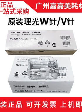 适用理光Pro C5100 C5110 MP6503 SR 4100 4090 装订针订书针原装