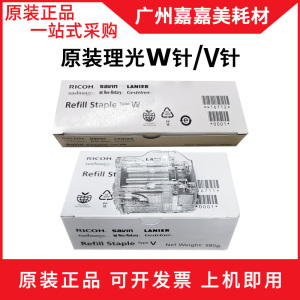 适用理光MP C8003 IM C6500 C8000 SR 4100 4090装订针订书针原装