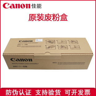 原装 佳能 C5030 C5035 C5235 C5240 废粉仓 废粉盒 废粉回收盒