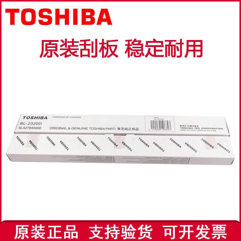 东芝刮板刮刀复印机配件