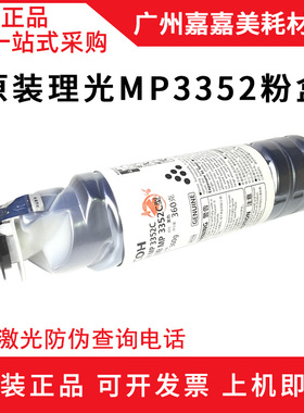 适用 理光 MP3352 2852 2352 2553 3053 3353 SP 粉盒 墨粉 原装