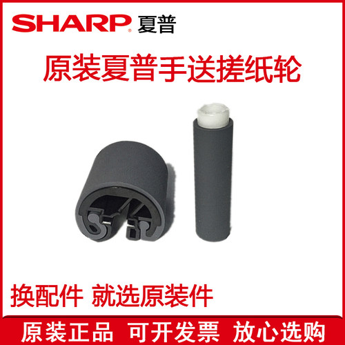 夏普手送搓纸轮复印机配件