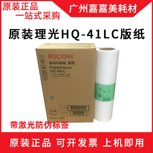 理光版纸蜡纸速印机配件
