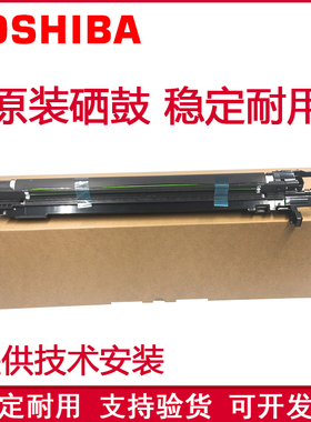 原装 东芝2000 2500 3005 3505 4505 2505 5005AC硒鼓 感光鼓组件