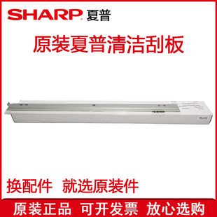 刮刀 刮片 B6581 S751 S651 7508 B7581 刮板 原装 夏普M6508