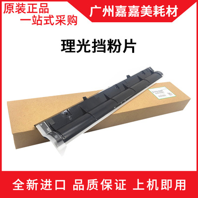 理光显影挡粉片复印机配件