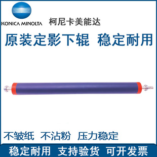 C250i C360i C7130i C300i 带轴承 原装 定影下辊 柯尼卡美能达