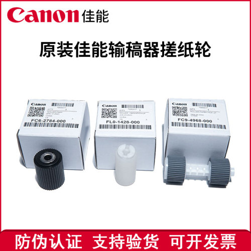 佳能输稿器搓纸轮复印机配件