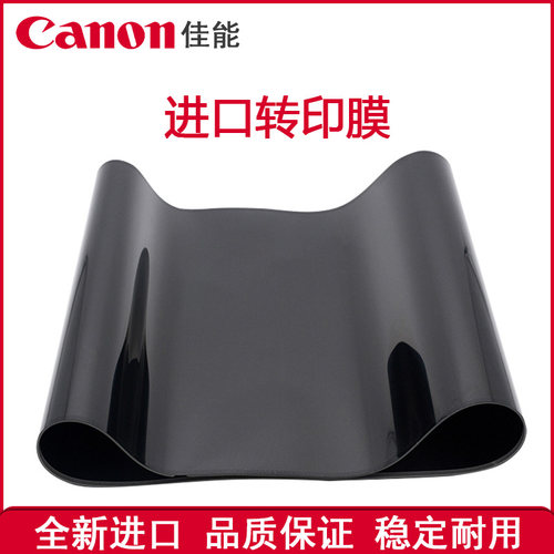 佳能转印膜转印皮带复印机配件