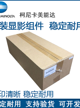 原装正品 柯尼卡美能达BH 223 283 7828 363 423 显影组件 显影器