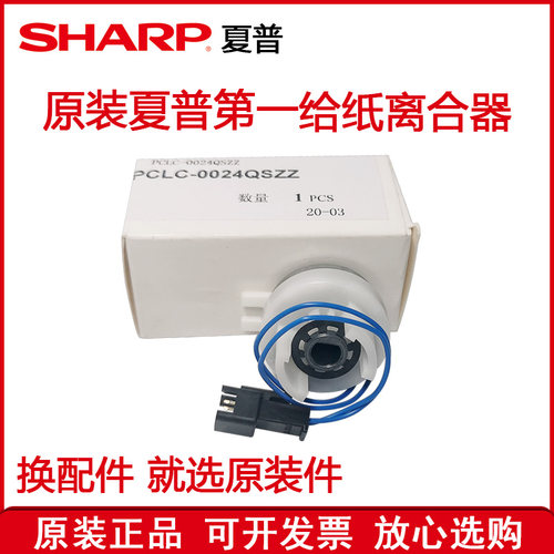 复印机配件夏普纸盒离合器