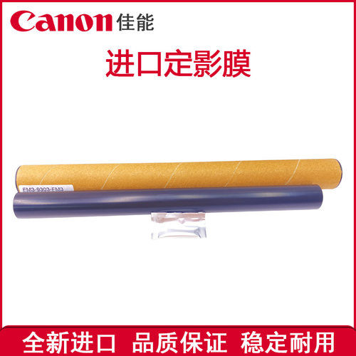 佳能加热膜定影膜复印机配件