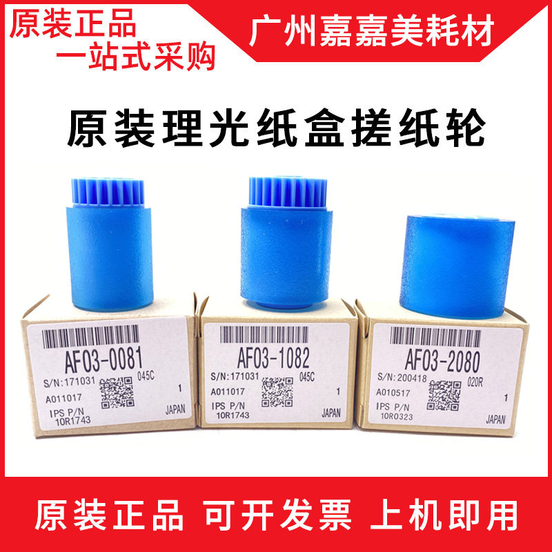 理光纸盒搓纸轮复印机配件