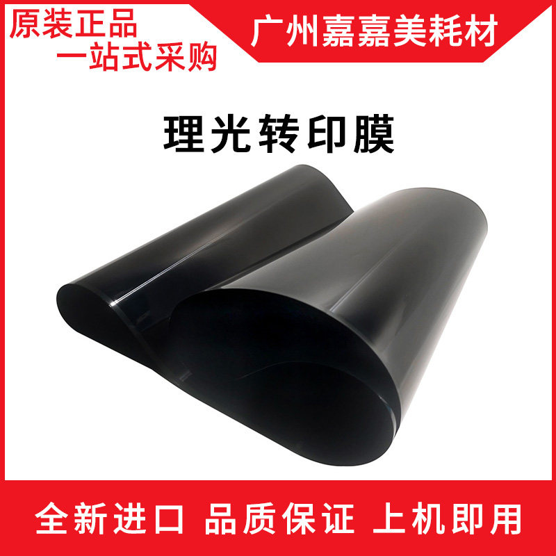 理光转印膜皮带复印机配件