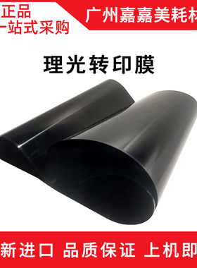 适用 理光 MP 6503SP 7503SP 9003SP 6002 7502 转印膜 转印皮带