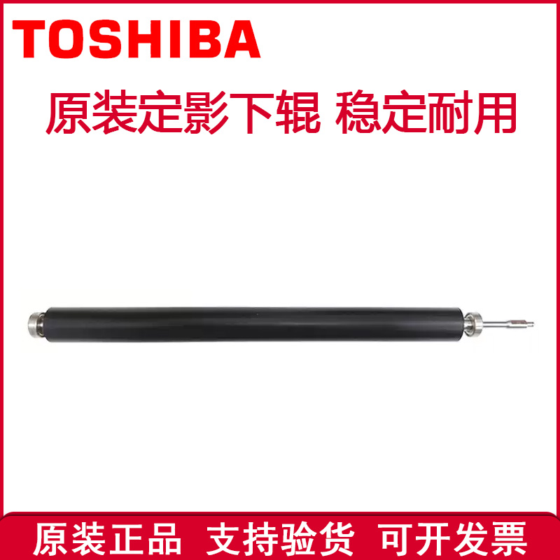 原装 东芝 2525 3025 3525 4525 5525 6525 AC 定影下辊 压力辊