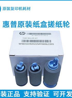 原装 惠普750 755 765 780 785 77650 77660 75050 DW 纸盒搓纸轮