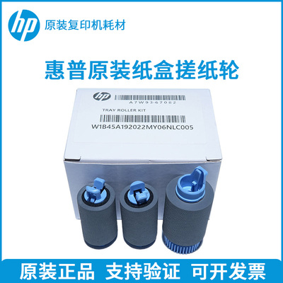 原装 惠普750 755 765 780 785 77650 77660 75050 DW 纸盒搓纸轮