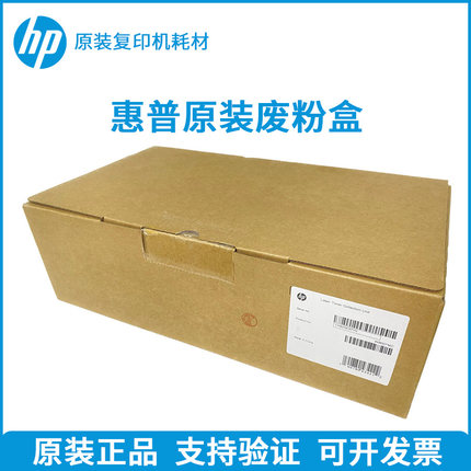 原装 惠普 HP72425 MFP M72625dn M72630 M72526 废粉盒 废粉仓